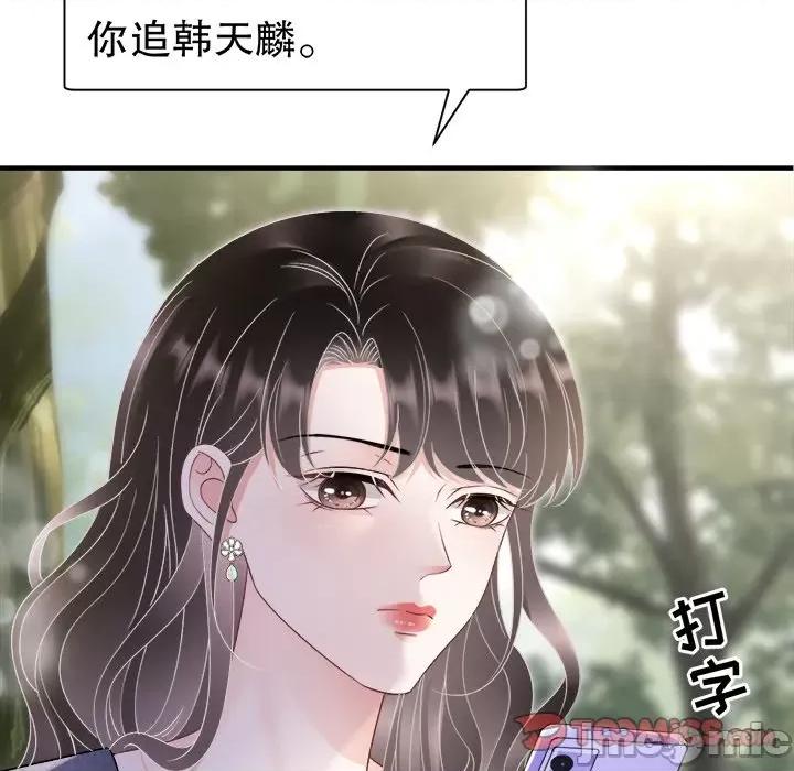 大小姐能有什么坏心眼呢？ 大小姐能有什么坏心眼呢？-大小姐能有什么坏心眼呢？ 第90话 第75页
