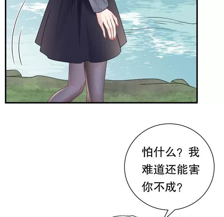 大小姐能有什么坏心眼呢？ 大小姐能有什么坏心眼呢？-大小姐能有什么坏心眼呢？ 第90话 第98页