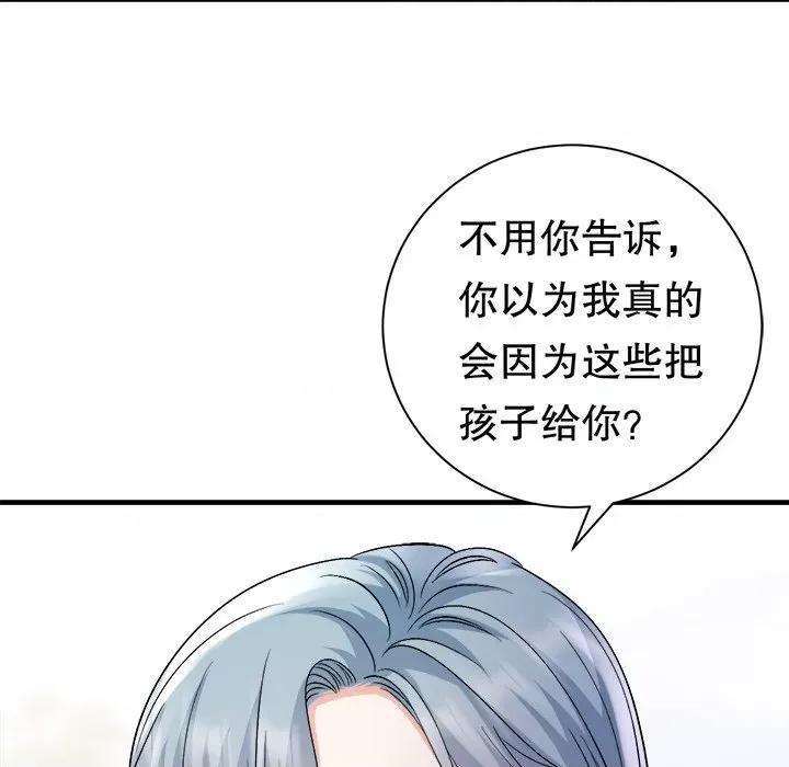 大小姐能有什么坏心眼呢？ 大小姐能有什么坏心眼呢？-大小姐能有什么坏心眼呢？ 第90话 第103页