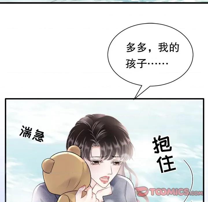 大小姐能有什么坏心眼呢？ 大小姐能有什么坏心眼呢？-大小姐能有什么坏心眼呢？ 第90话 第111页