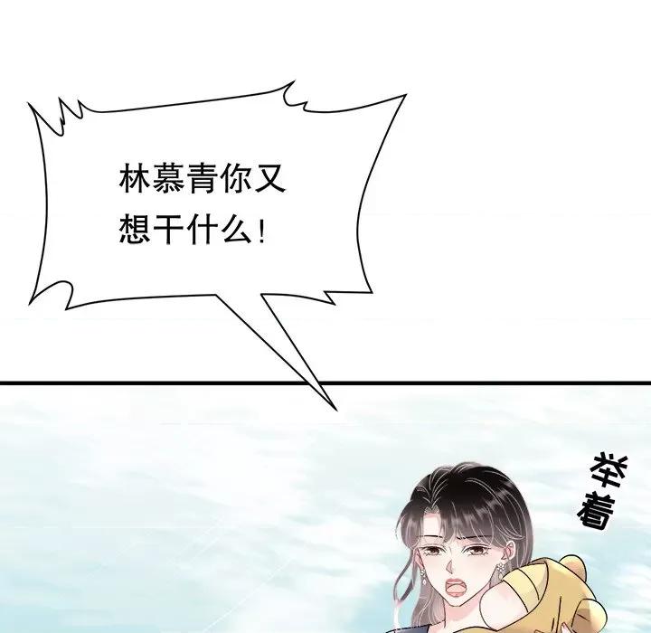 大小姐能有什么坏心眼呢？ 大小姐能有什么坏心眼呢？-大小姐能有什么坏心眼呢？ 第90话 第118页