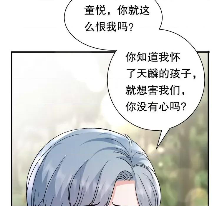 大小姐能有什么坏心眼呢？ 大小姐能有什么坏心眼呢？-大小姐能有什么坏心眼呢？ 第90话 第121页