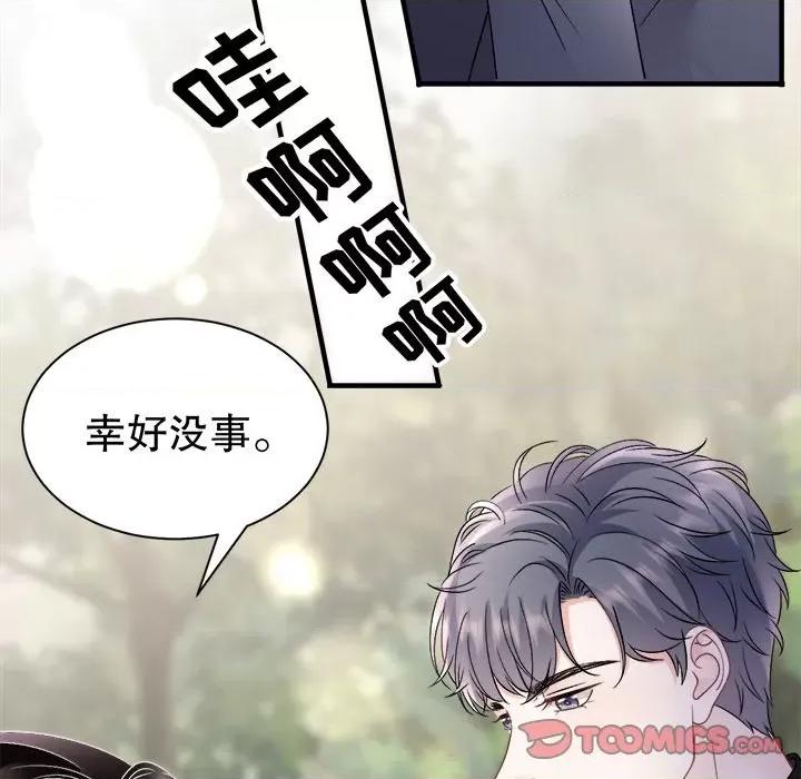 大小姐能有什么坏心眼呢？ 大小姐能有什么坏心眼呢？-大小姐能有什么坏心眼呢？ 第90话 第129页