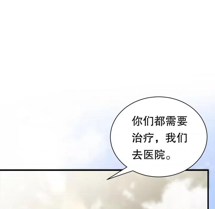 大小姐能有什么坏心眼呢？ 大小姐能有什么坏心眼呢？-大小姐能有什么坏心眼呢？ 第90话 第131页