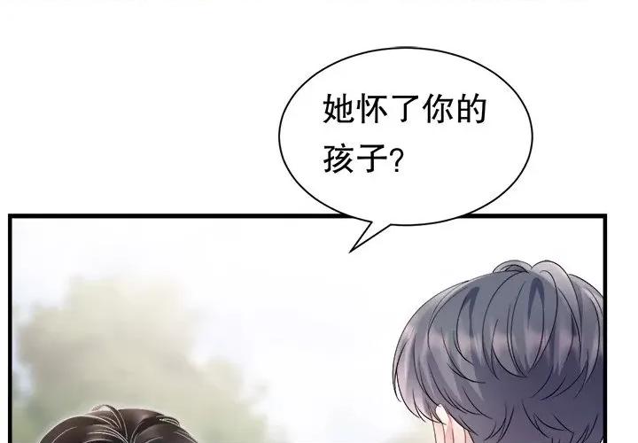 大小姐能有什么坏心眼呢？ 大小姐能有什么坏心眼呢？-大小姐能有什么坏心眼呢？ 第91话 第1页