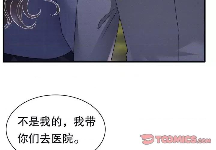 大小姐能有什么坏心眼呢？ 大小姐能有什么坏心眼呢？-大小姐能有什么坏心眼呢？ 第91话 第3页