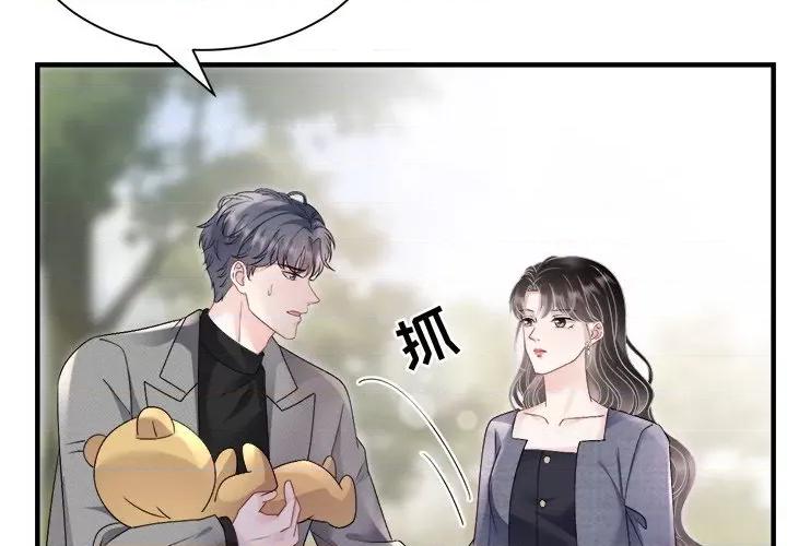 大小姐能有什么坏心眼呢？ 大小姐能有什么坏心眼呢？-大小姐能有什么坏心眼呢？ 第91话 第4页