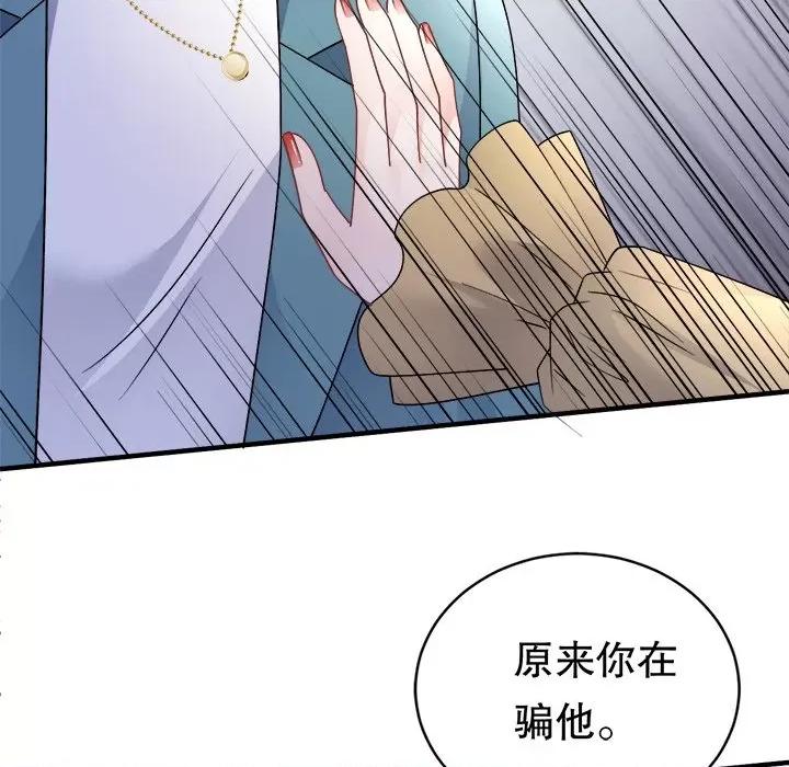 大小姐能有什么坏心眼呢？ 大小姐能有什么坏心眼呢？-大小姐能有什么坏心眼呢？ 第91话 第14页