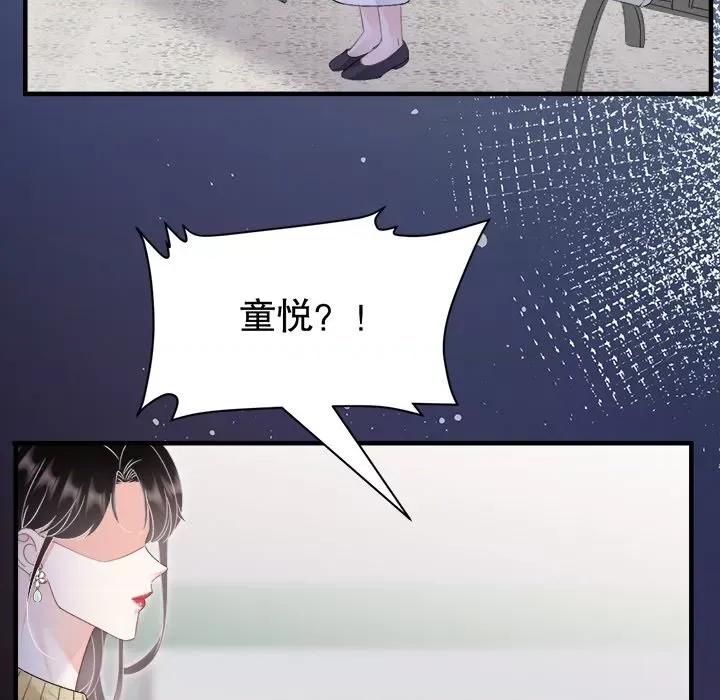 大小姐能有什么坏心眼呢？ 大小姐能有什么坏心眼呢？-大小姐能有什么坏心眼呢？ 第91话 第73页