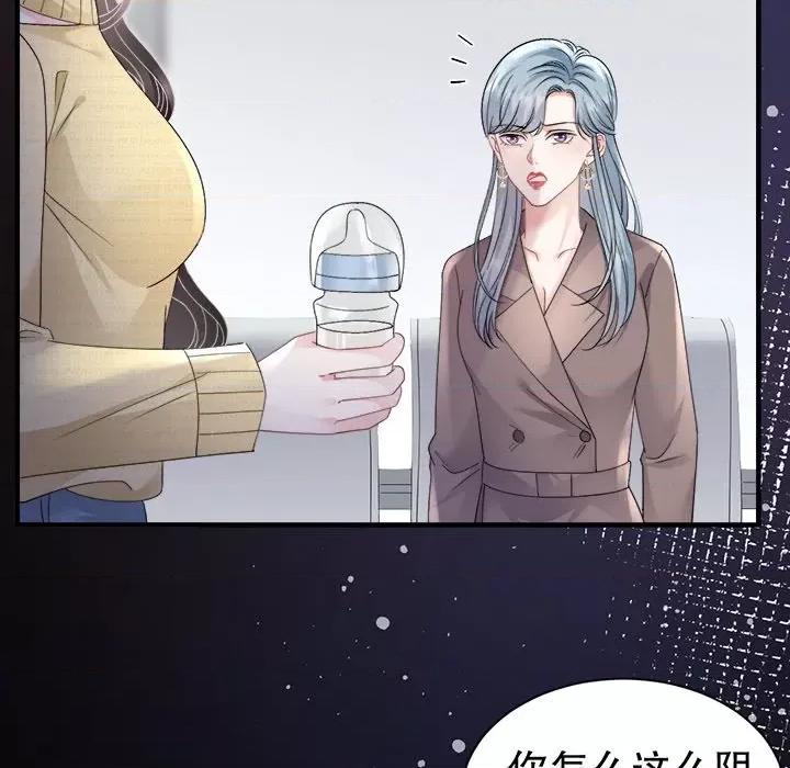 大小姐能有什么坏心眼呢？ 大小姐能有什么坏心眼呢？-大小姐能有什么坏心眼呢？ 第91话 第74页