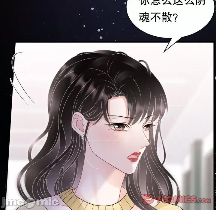 大小姐能有什么坏心眼呢？ 大小姐能有什么坏心眼呢？-大小姐能有什么坏心眼呢？ 第91话 第75页