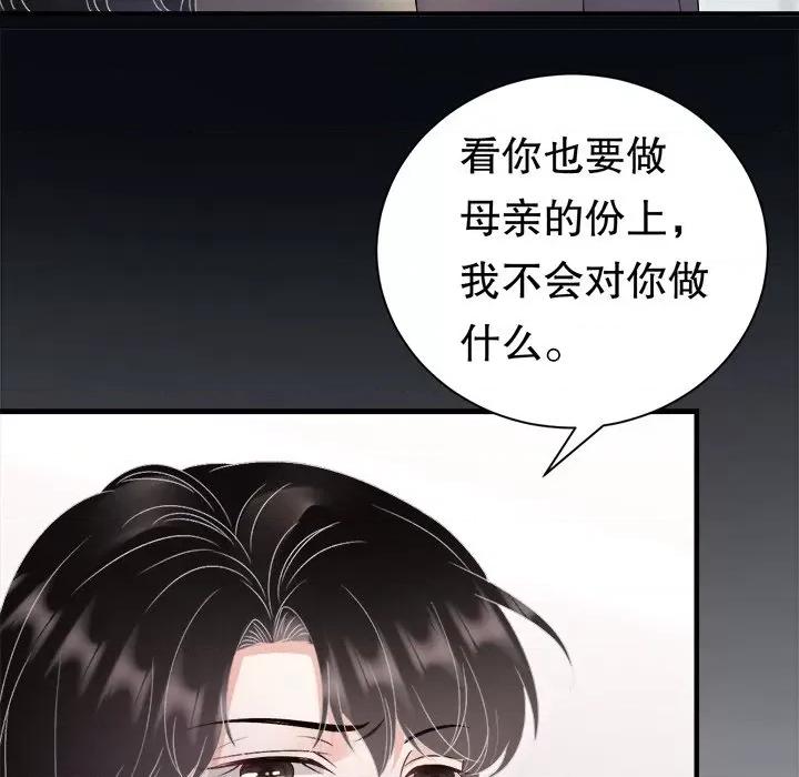 大小姐能有什么坏心眼呢？ 大小姐能有什么坏心眼呢？-大小姐能有什么坏心眼呢？ 第91话 第78页