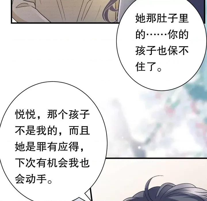 大小姐能有什么坏心眼呢？ 大小姐能有什么坏心眼呢？-大小姐能有什么坏心眼呢？ 第91话 第108页