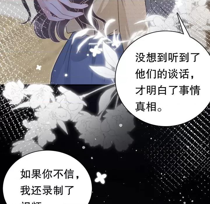 大小姐能有什么坏心眼呢？ 大小姐能有什么坏心眼呢？-大小姐能有什么坏心眼呢？ 第91话 第116页