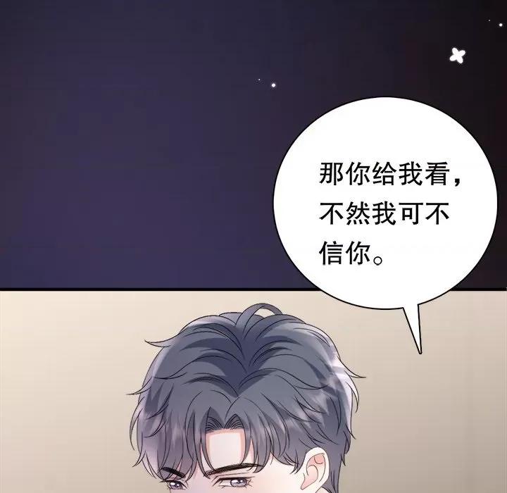 大小姐能有什么坏心眼呢？ 大小姐能有什么坏心眼呢？-大小姐能有什么坏心眼呢？ 第91话 第118页