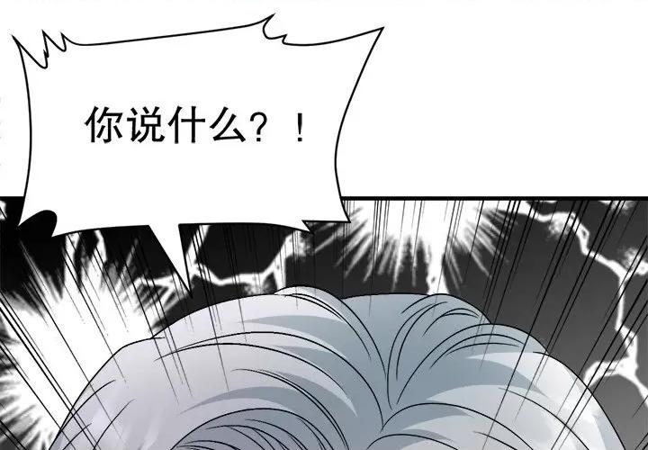 大小姐能有什么坏心眼呢？ 大小姐能有什么坏心眼呢？-大小姐能有什么坏心眼呢？ 第92话 第1页