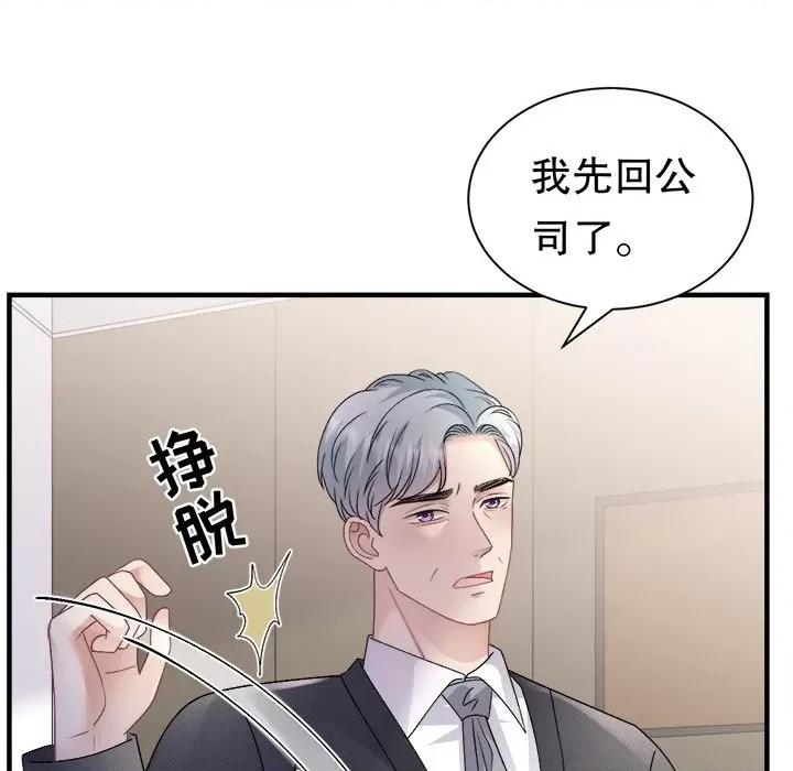 大小姐能有什么坏心眼呢？ 大小姐能有什么坏心眼呢？-大小姐能有什么坏心眼呢？ 第92话 第13页