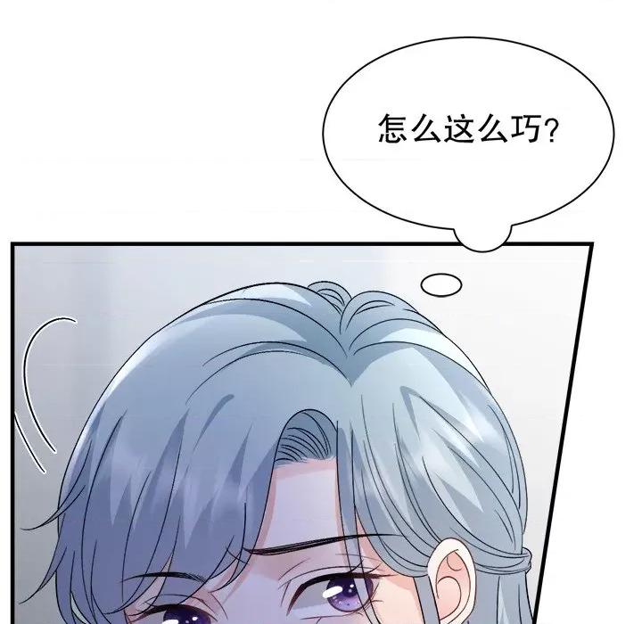 大小姐能有什么坏心眼呢？ 大小姐能有什么坏心眼呢？-大小姐能有什么坏心眼呢？ 第92话 第44页