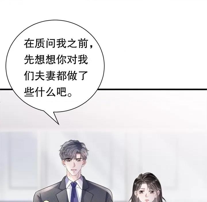 大小姐能有什么坏心眼呢？ 大小姐能有什么坏心眼呢？-大小姐能有什么坏心眼呢？ 第92话 第62页
