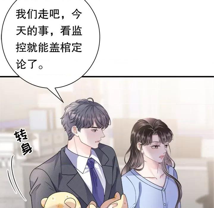 大小姐能有什么坏心眼呢？ 大小姐能有什么坏心眼呢？-大小姐能有什么坏心眼呢？ 第92话 第66页
