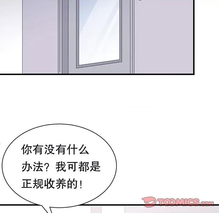 大小姐能有什么坏心眼呢？ 大小姐能有什么坏心眼呢？-大小姐能有什么坏心眼呢？ 第92话 第69页