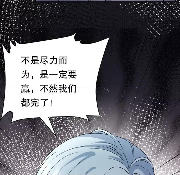 大小姐能有什么坏心眼呢？ 大小姐能有什么坏心眼呢？-大小姐能有什么坏心眼呢？ 第92话 第73页