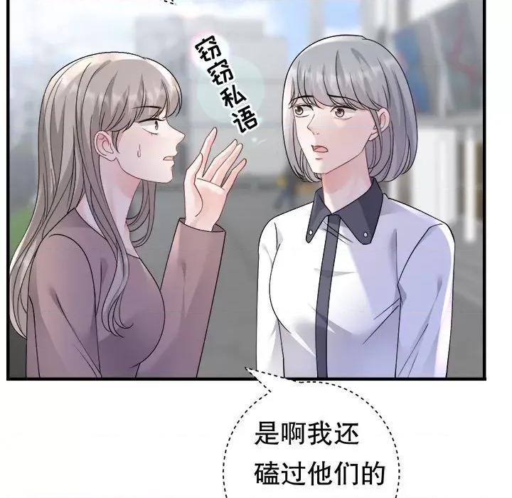 大小姐能有什么坏心眼呢？ 大小姐能有什么坏心眼呢？-大小姐能有什么坏心眼呢？ 第92话 第79页