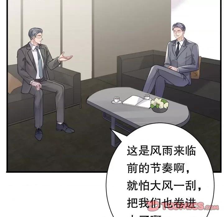 大小姐能有什么坏心眼呢？ 大小姐能有什么坏心眼呢？-大小姐能有什么坏心眼呢？ 第92话 第81页