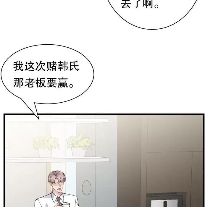 大小姐能有什么坏心眼呢？ 大小姐能有什么坏心眼呢？-大小姐能有什么坏心眼呢？ 第92话 第82页
