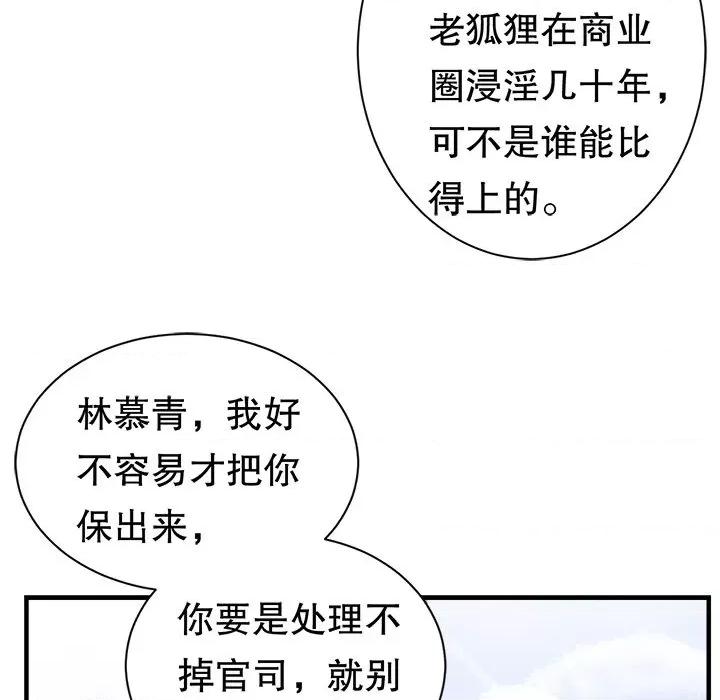 大小姐能有什么坏心眼呢？ 大小姐能有什么坏心眼呢？-大小姐能有什么坏心眼呢？ 第92话 第84页