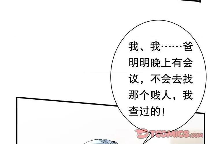 大小姐能有什么坏心眼呢？ 大小姐能有什么坏心眼呢？-大小姐能有什么坏心眼呢？ 第93话 第3页