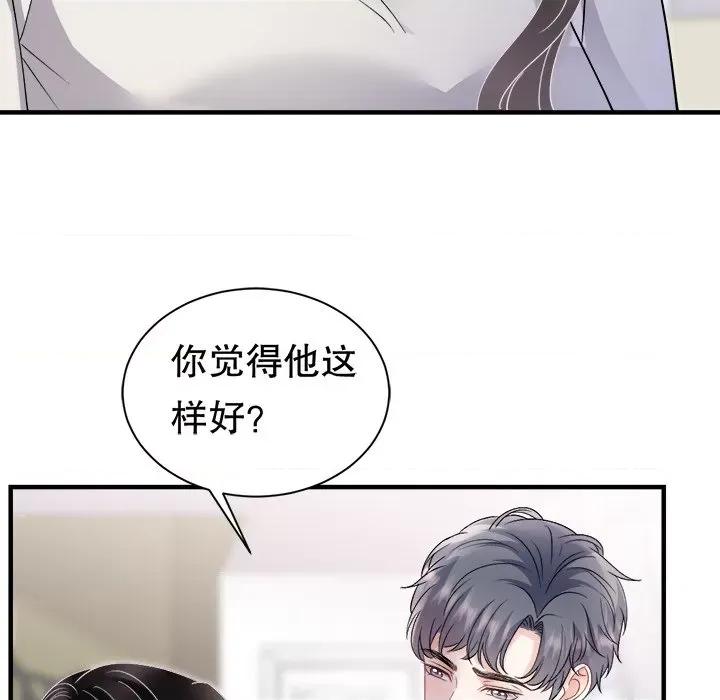 大小姐能有什么坏心眼呢？ 大小姐能有什么坏心眼呢？-大小姐能有什么坏心眼呢？ 第93话 第32页