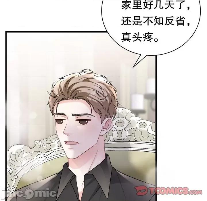 大小姐能有什么坏心眼呢？ 大小姐能有什么坏心眼呢？-大小姐能有什么坏心眼呢？ 第93话 第45页