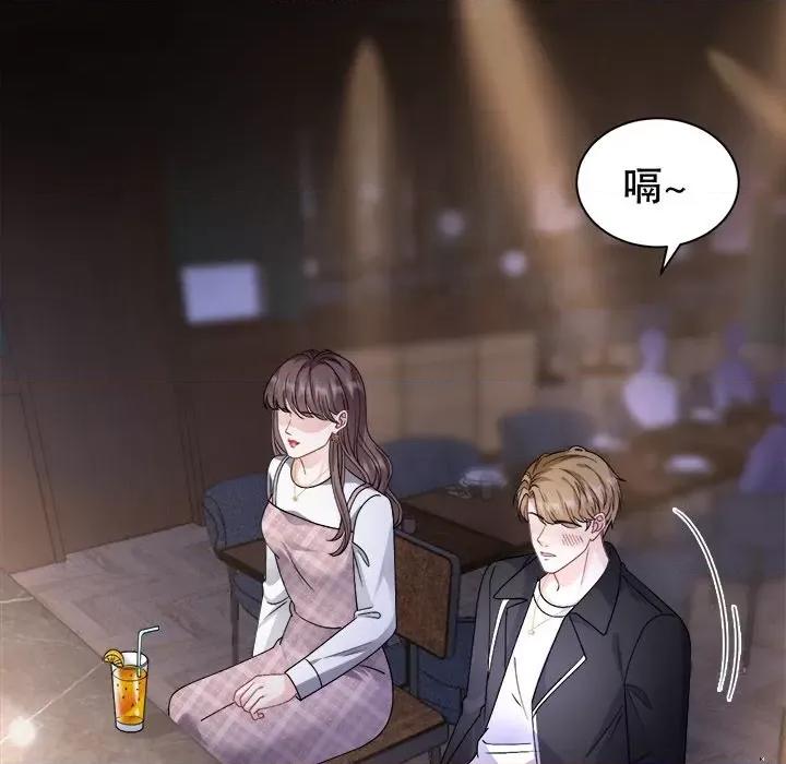 大小姐能有什么坏心眼呢？ 大小姐能有什么坏心眼呢？-大小姐能有什么坏心眼呢？ 第93话 第74页