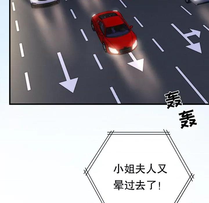 大小姐能有什么坏心眼呢？ 大小姐能有什么坏心眼呢？-大小姐能有什么坏心眼呢？ 第93话 第118页