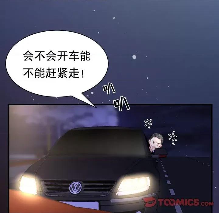 大小姐能有什么坏心眼呢？ 大小姐能有什么坏心眼呢？-大小姐能有什么坏心眼呢？ 第93话 第123页