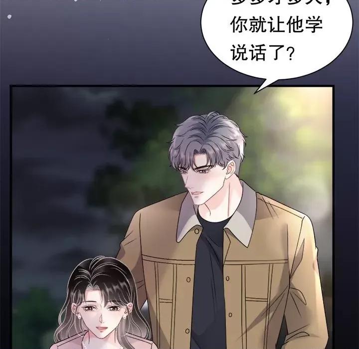 大小姐能有什么坏心眼呢？ 大小姐能有什么坏心眼呢？-大小姐能有什么坏心眼呢？ 第93话 第134页