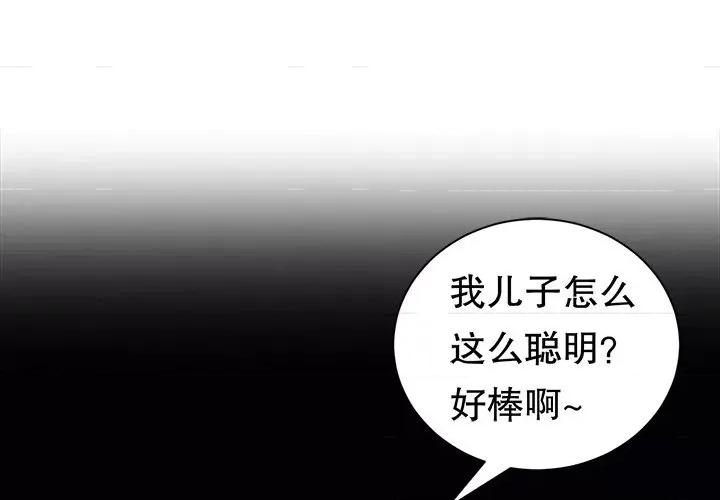 大小姐能有什么坏心眼呢？ 大小姐能有什么坏心眼呢？-大小姐能有什么坏心眼呢？ 第94话 第1页