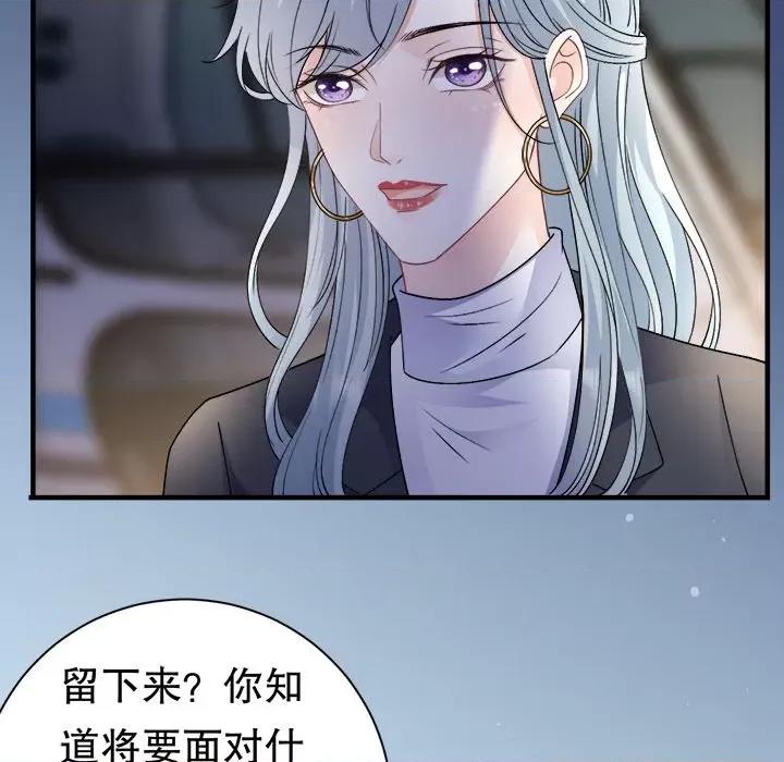 大小姐能有什么坏心眼呢？ 大小姐能有什么坏心眼呢？-大小姐能有什么坏心眼呢？ 第94话 第67页
