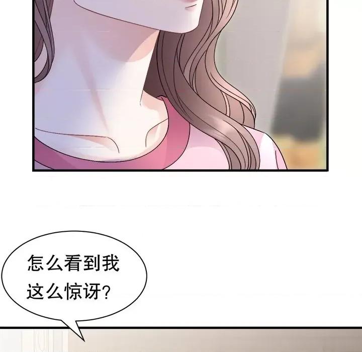 大小姐能有什么坏心眼呢？ 大小姐能有什么坏心眼呢？-大小姐能有什么坏心眼呢？ 第94话 第84页