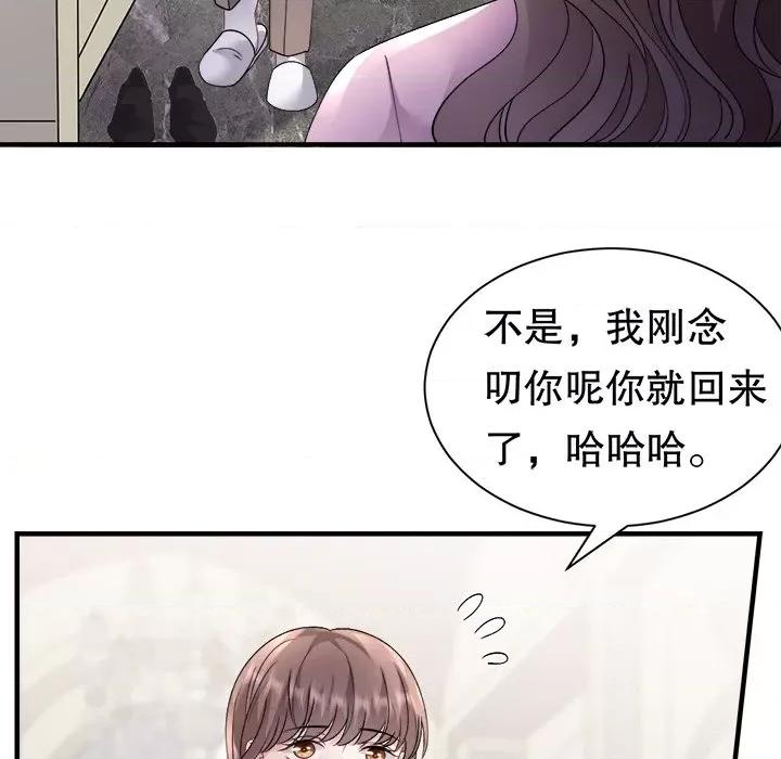 大小姐能有什么坏心眼呢？ 大小姐能有什么坏心眼呢？-大小姐能有什么坏心眼呢？ 第94话 第86页