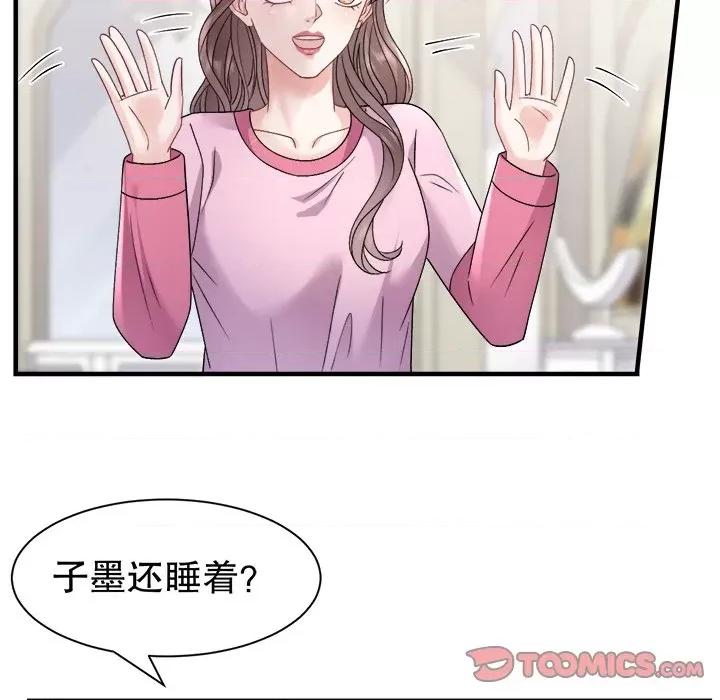 大小姐能有什么坏心眼呢？ 大小姐能有什么坏心眼呢？-大小姐能有什么坏心眼呢？ 第94话 第87页
