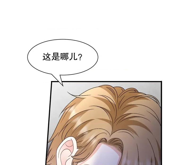 大小姐能有什么坏心眼呢？ 大小姐能有什么坏心眼呢？-大小姐能有什么坏心眼呢？ 第94话 第97页