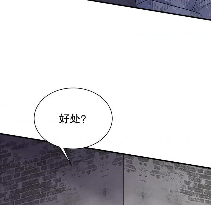大小姐能有什么坏心眼呢？ 大小姐能有什么坏心眼呢？-大小姐能有什么坏心眼呢？ 第94话 第107页