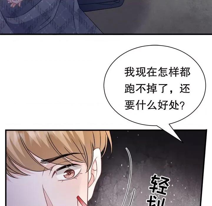 大小姐能有什么坏心眼呢？ 大小姐能有什么坏心眼呢？-大小姐能有什么坏心眼呢？ 第94话 第109页