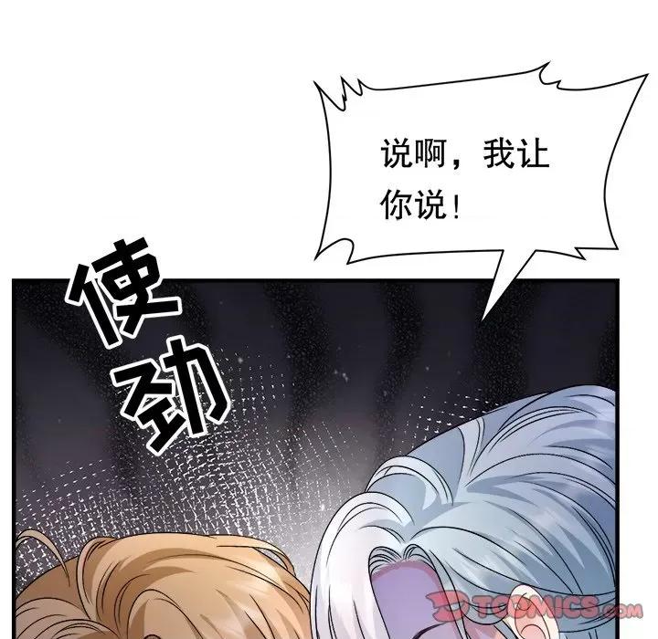 大小姐能有什么坏心眼呢？ 大小姐能有什么坏心眼呢？-大小姐能有什么坏心眼呢？ 第94话 第117页
