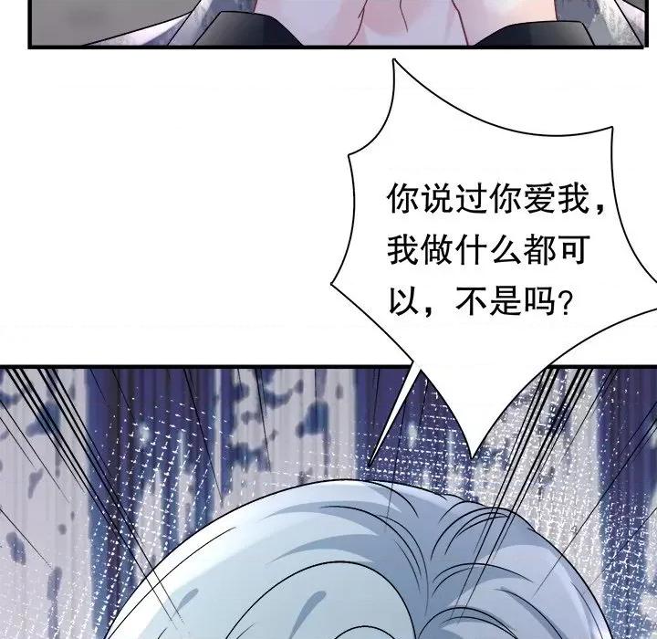 大小姐能有什么坏心眼呢？ 大小姐能有什么坏心眼呢？-大小姐能有什么坏心眼呢？ 第94话 第121页