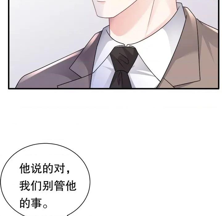 大小姐能有什么坏心眼呢？ 大小姐能有什么坏心眼呢？-大小姐能有什么坏心眼呢？ 第94话 第137页