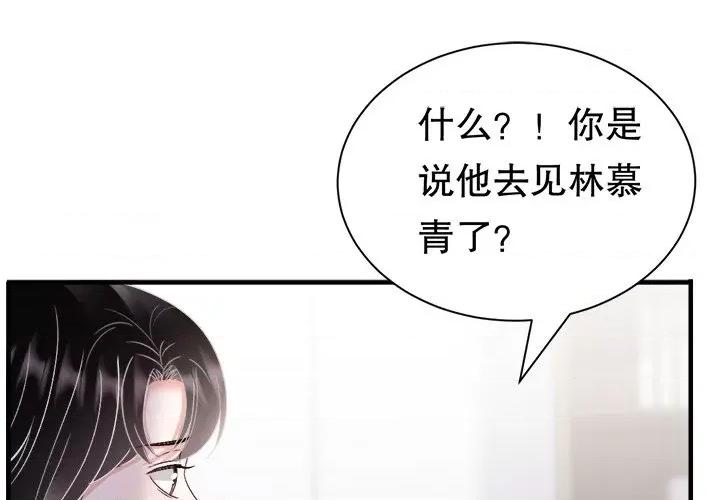 大小姐能有什么坏心眼呢？ 大小姐能有什么坏心眼呢？-大小姐能有什么坏心眼呢？ 第95话 第1页