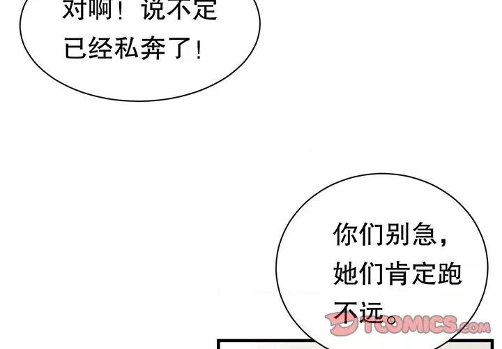 大小姐能有什么坏心眼呢？ 大小姐能有什么坏心眼呢？-大小姐能有什么坏心眼呢？ 第95话 第3页